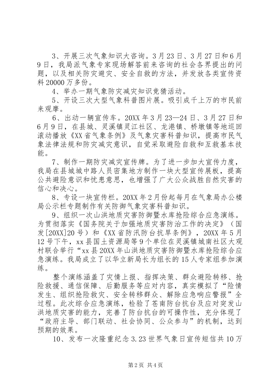 县气象局上半年安全生产工作总结报告_第2页