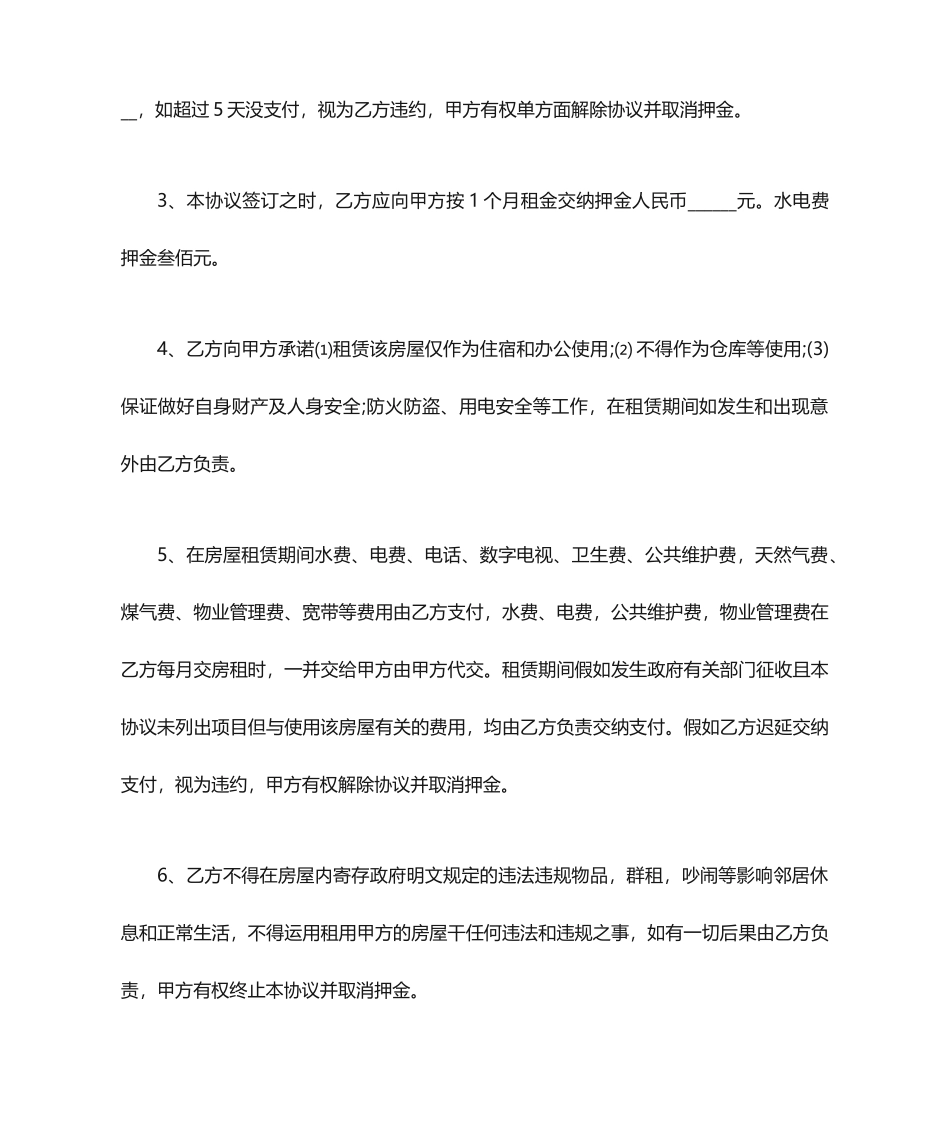 关于办公场地的租赁合同范本_第2页