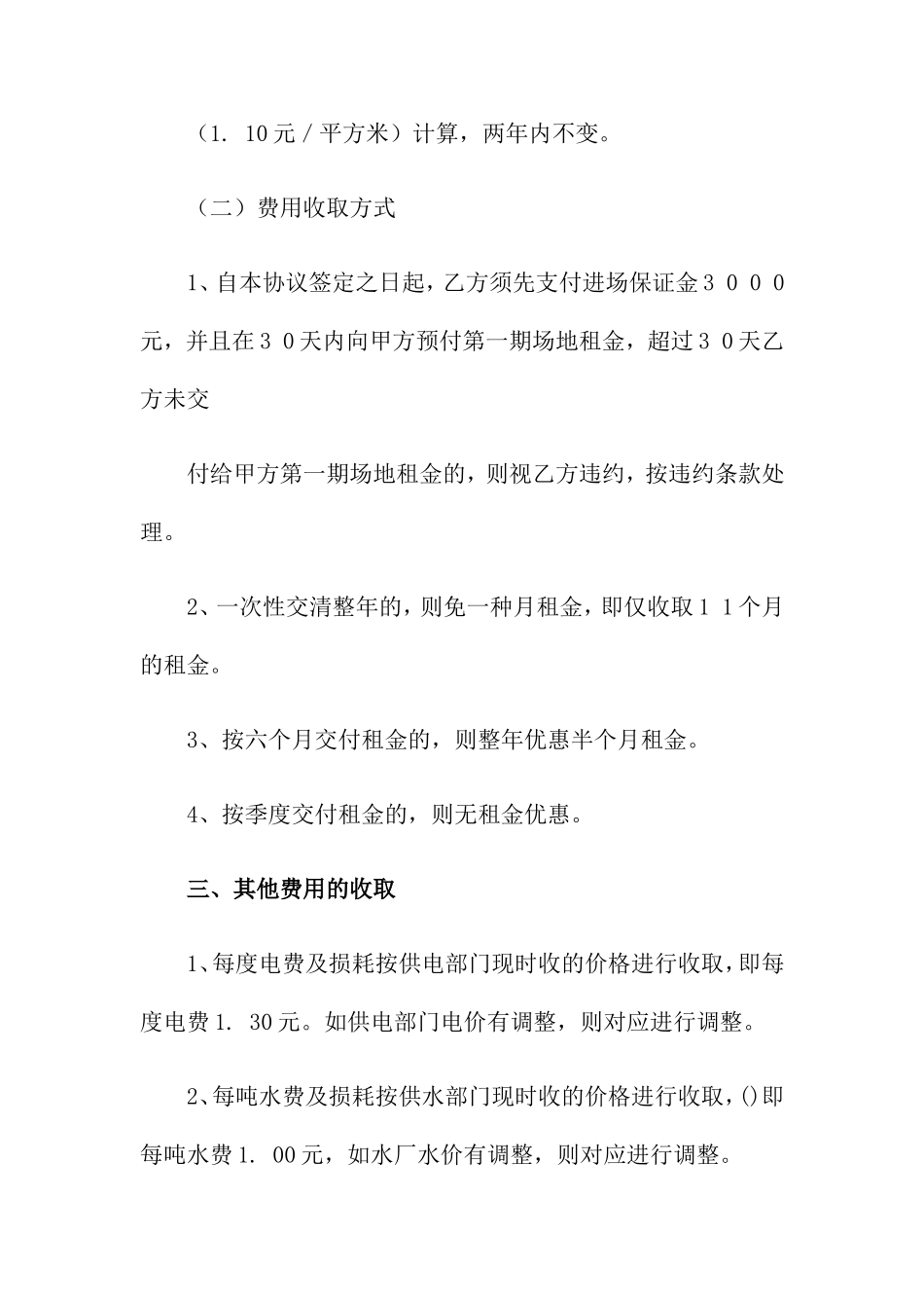 关于场地租赁的合同_第2页