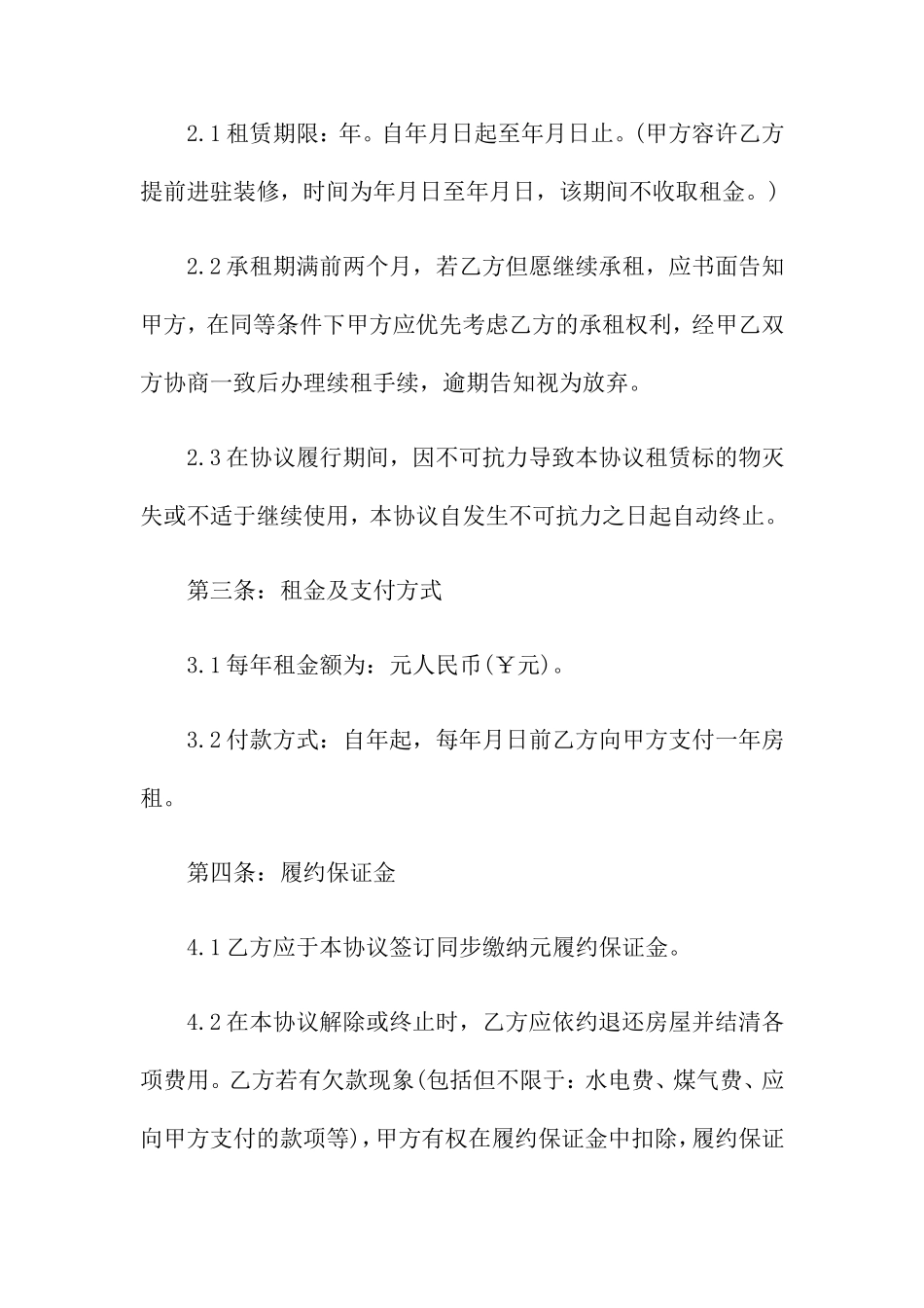 关于场地租赁合同范本_第2页