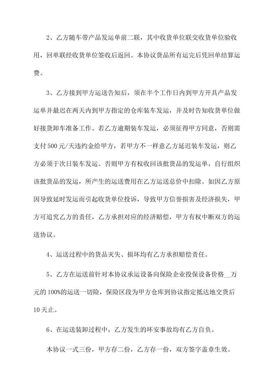 关于车辆货物运输合同_第2页