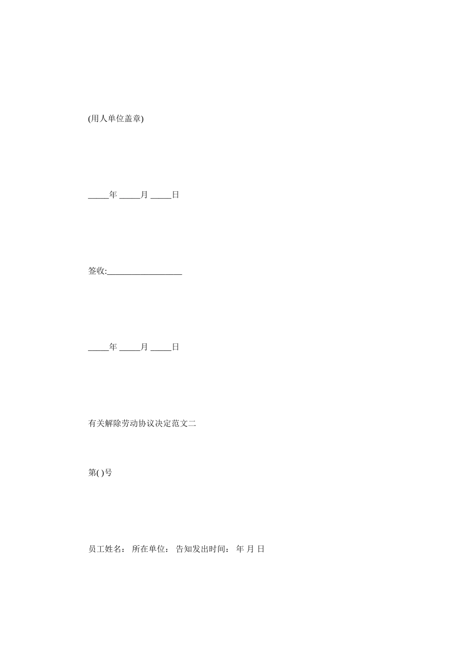关于解除劳动合同决定解除劳动合同通知书_第2页