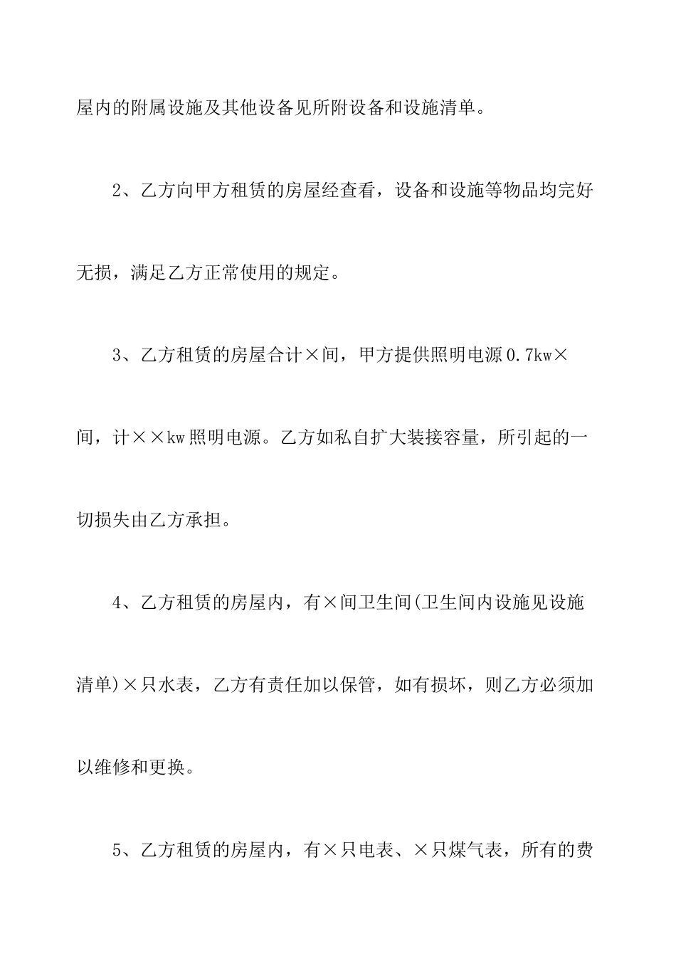 关于商铺的租赁合同_第2页