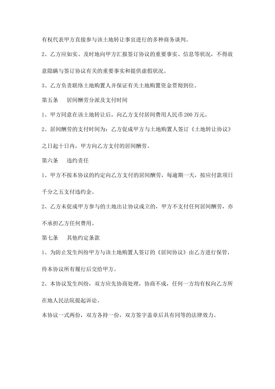 关于土地居间合同_第2页