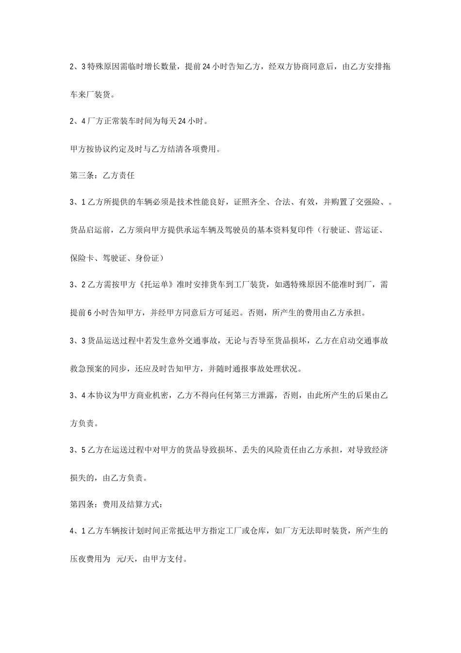 关于委托货物运输合同范本_第2页