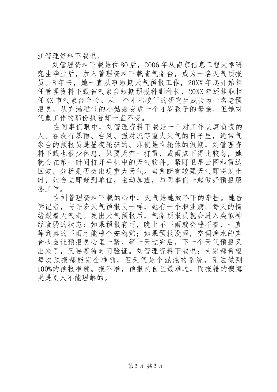 县气象局先进事迹材料_第2页