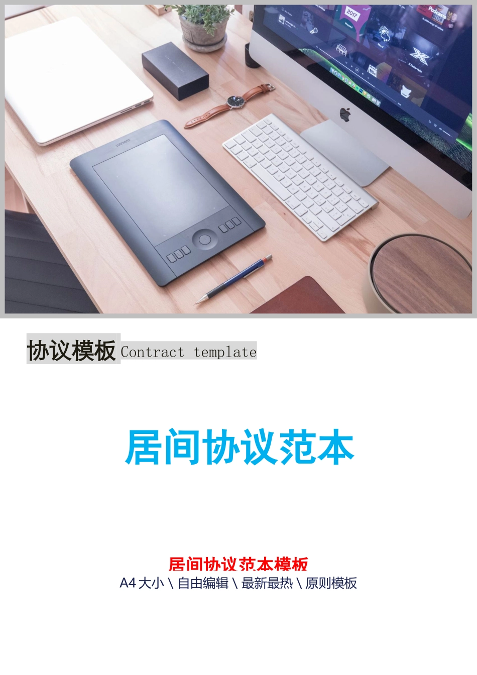 官方的居间合同范本_第1页