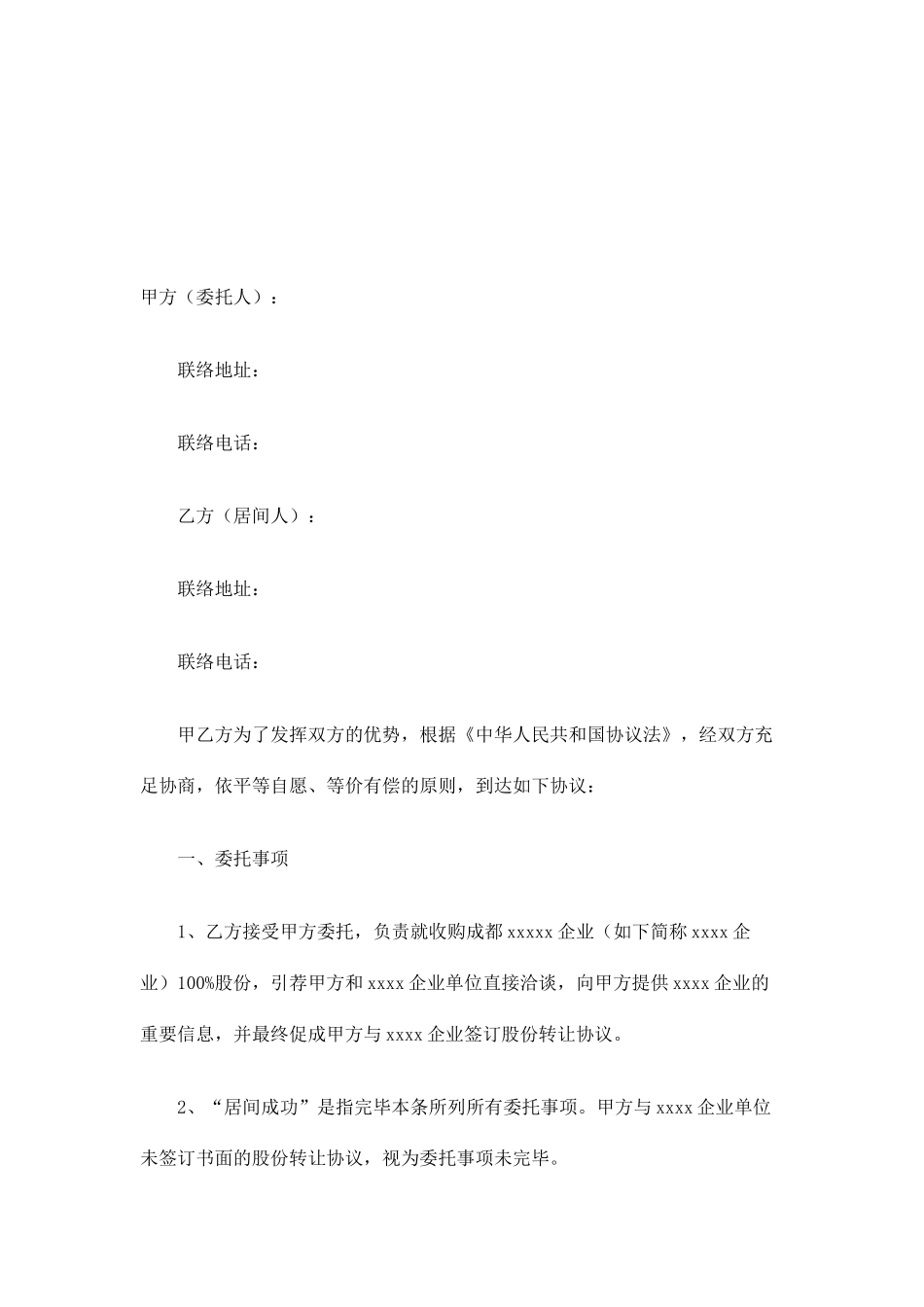 官方的居间合同范本_第2页