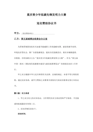 冠名赞助合同书