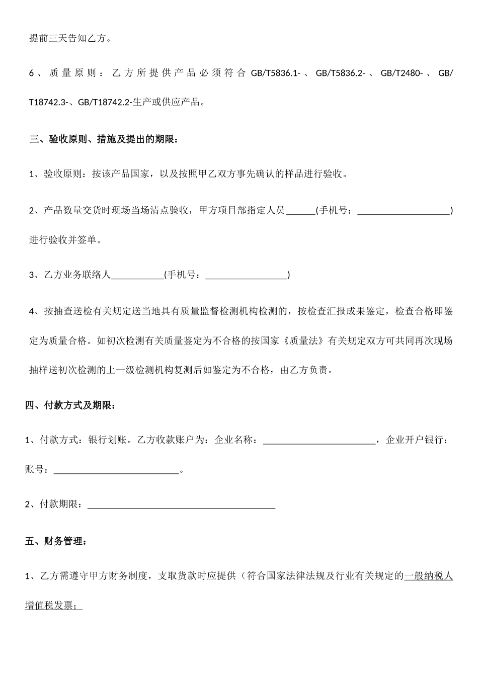 管材采购合同_第2页