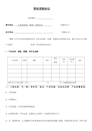 管材采购合同
