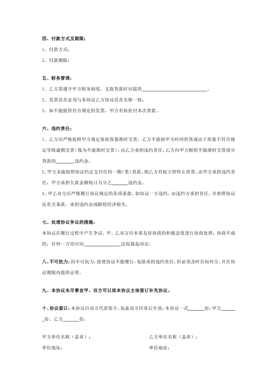 管材采购合同协议_第2页