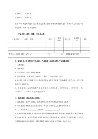 管材采购合同协议