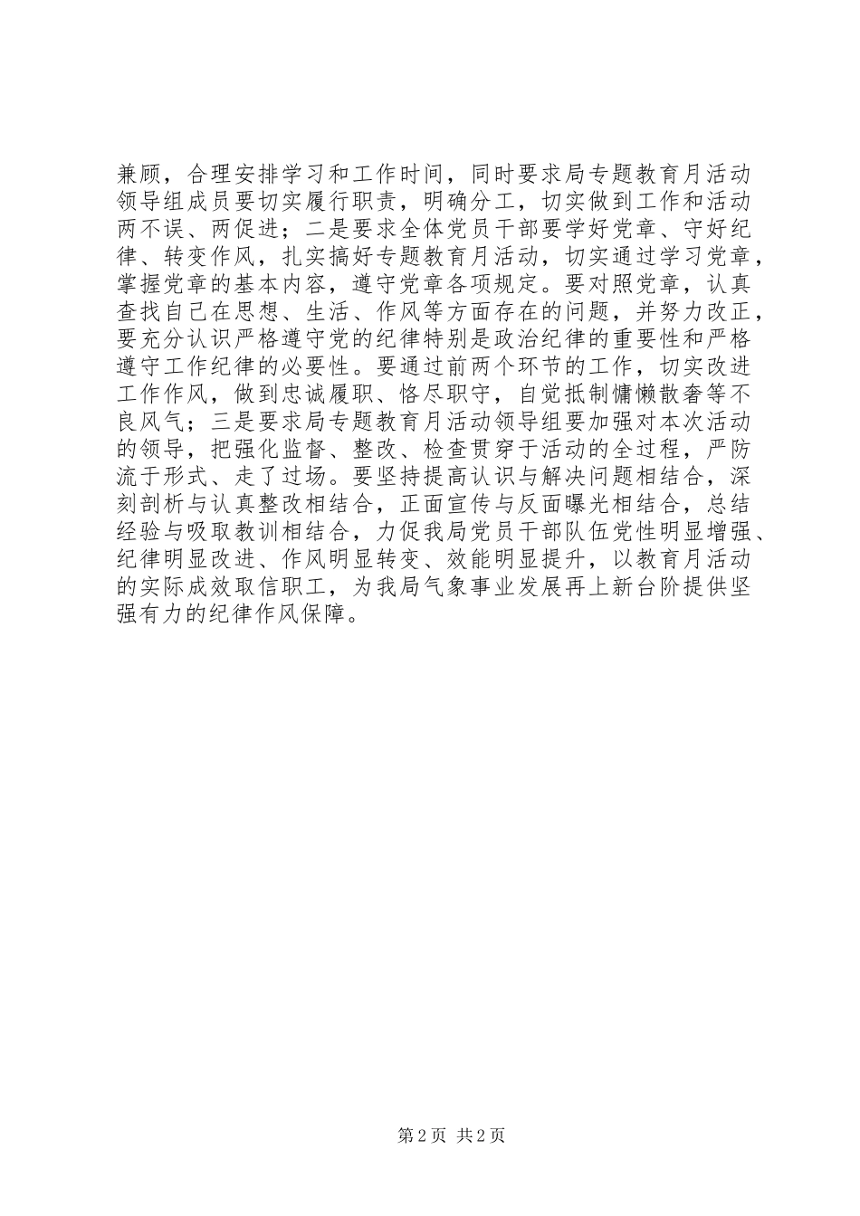 县气象局学党章守纪律进展情况汇报_第2页