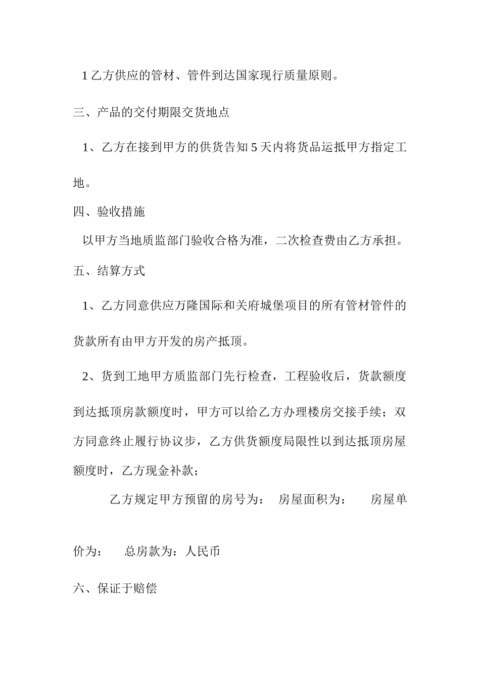 管材采购合同样本_第2页