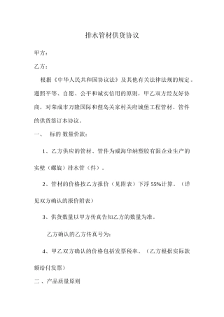管材采购合同样本