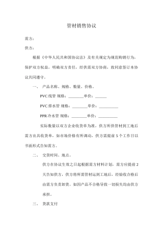 管材销售合同