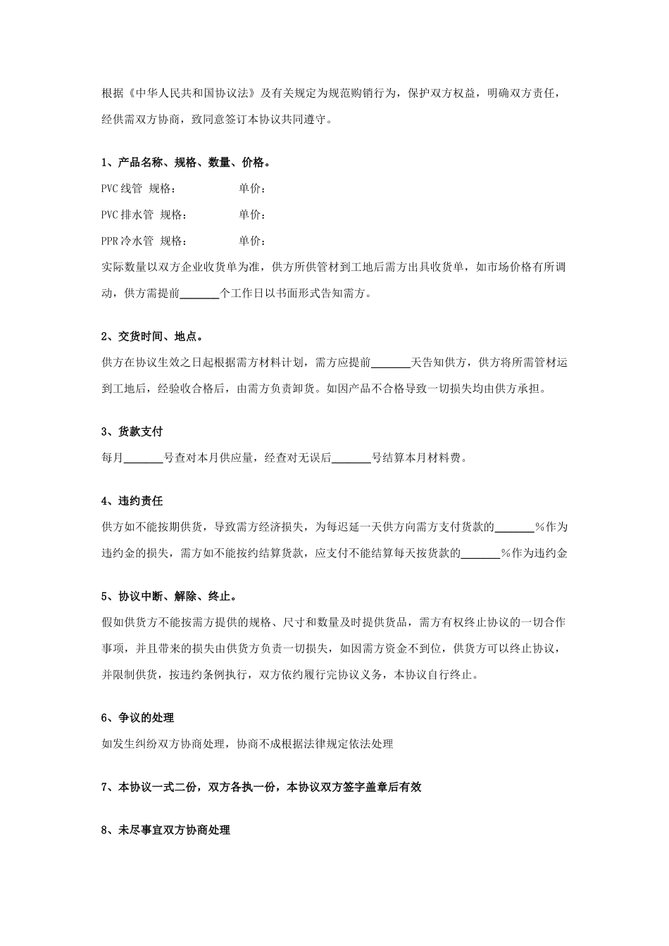 管材销售合同协议_第2页