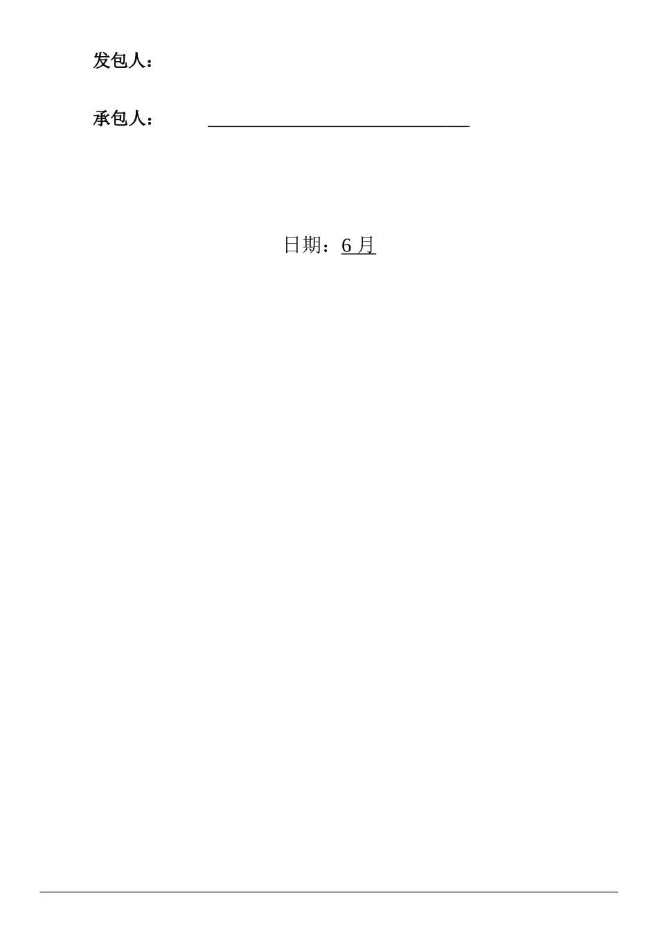 管道保温承包合同_第2页