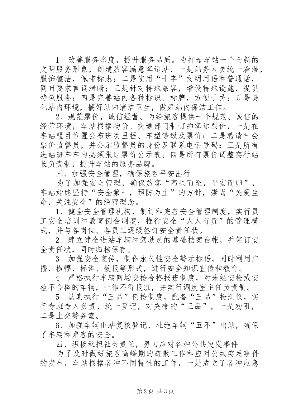 县汽车站创建群众满意客运站申报材料_第2页