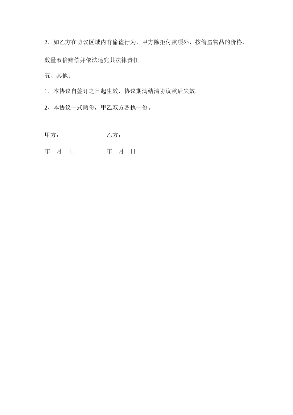 管道疏通承包合同_第2页