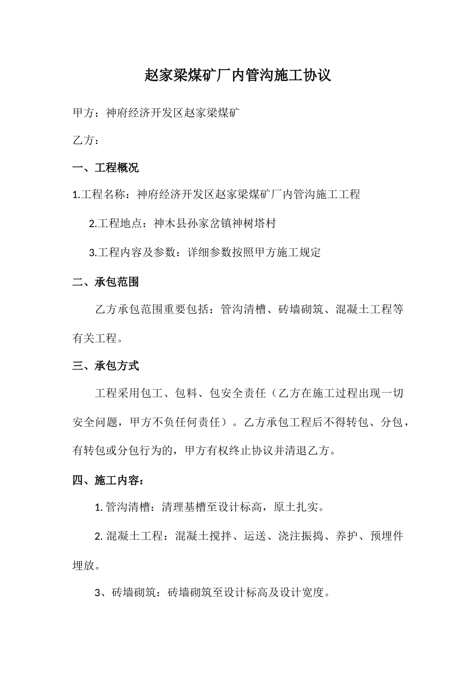 管沟施工合同_第1页