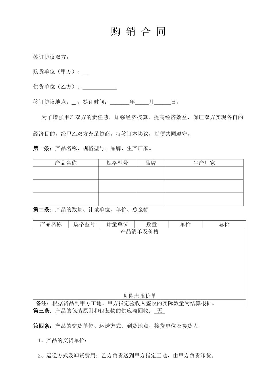 管件购销合同_第1页