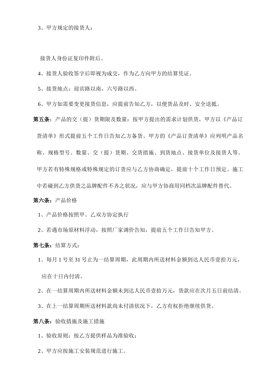 管件购销合同_第2页