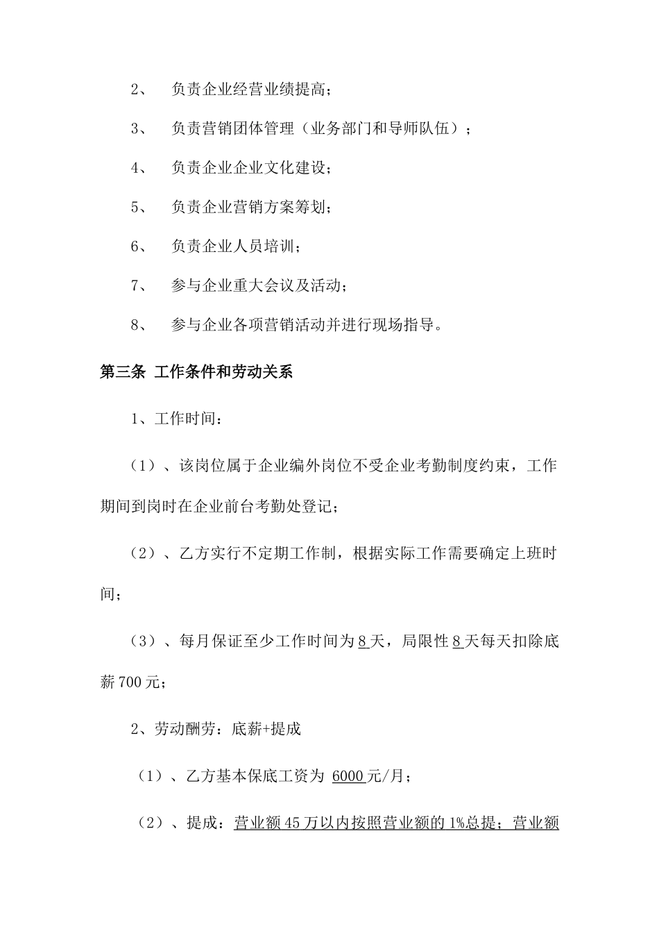 管理顾问聘用合同_第2页