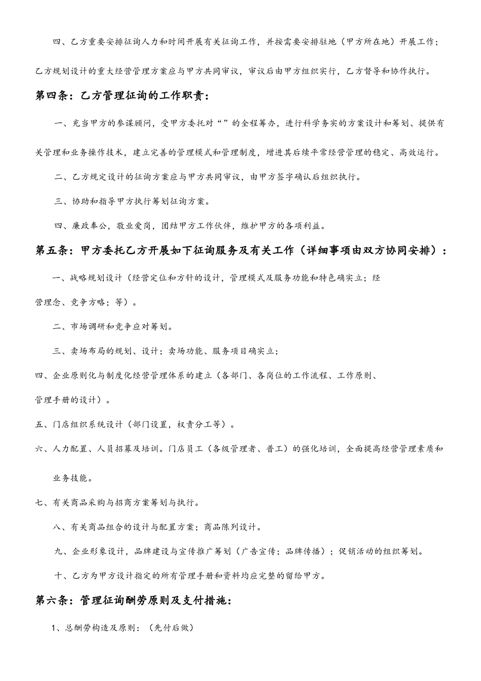 管理咨询服务合同_第2页