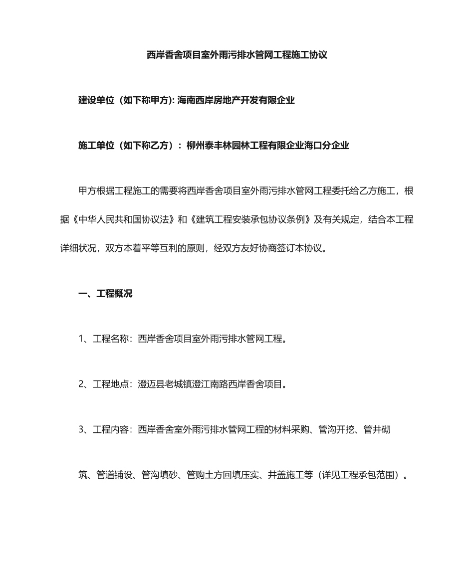 管网施工合同修改_第1页