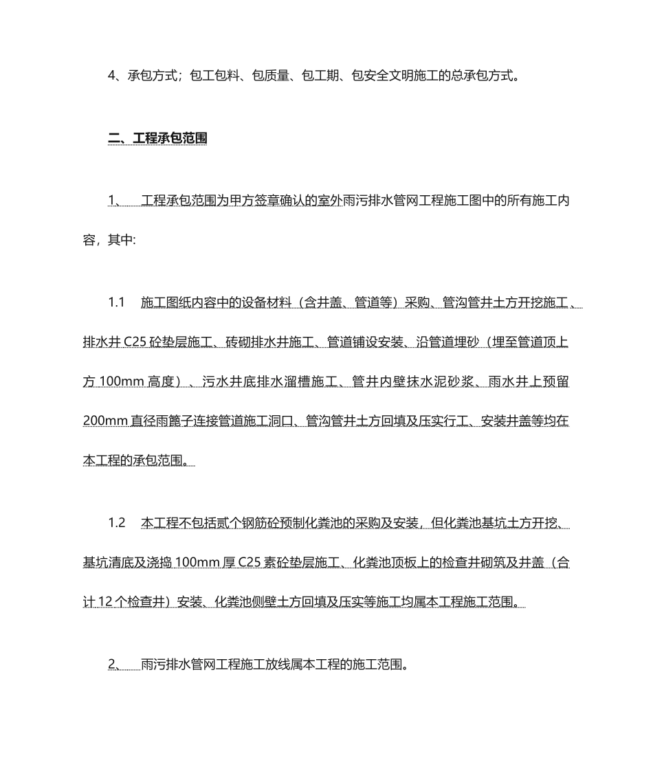 管网施工合同修改_第2页