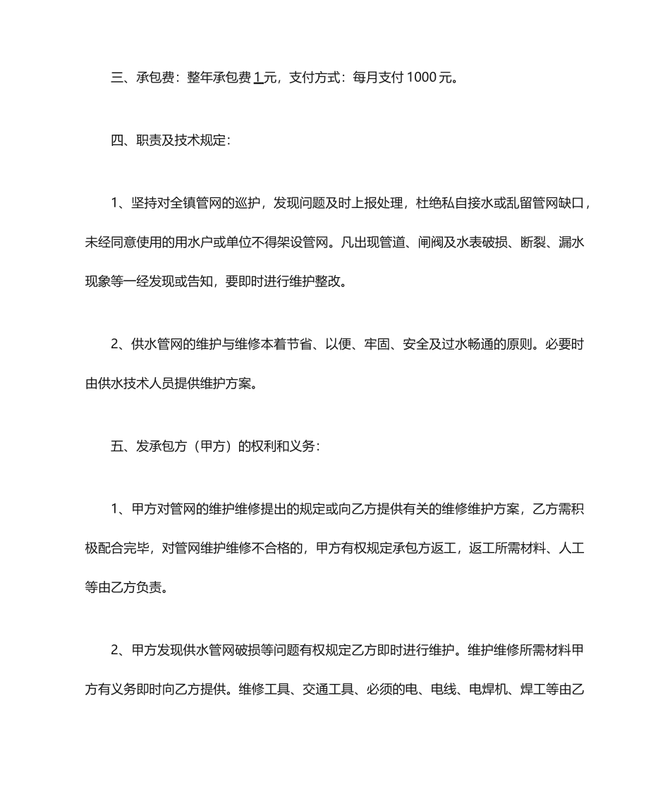 管网维护承包合同_第2页