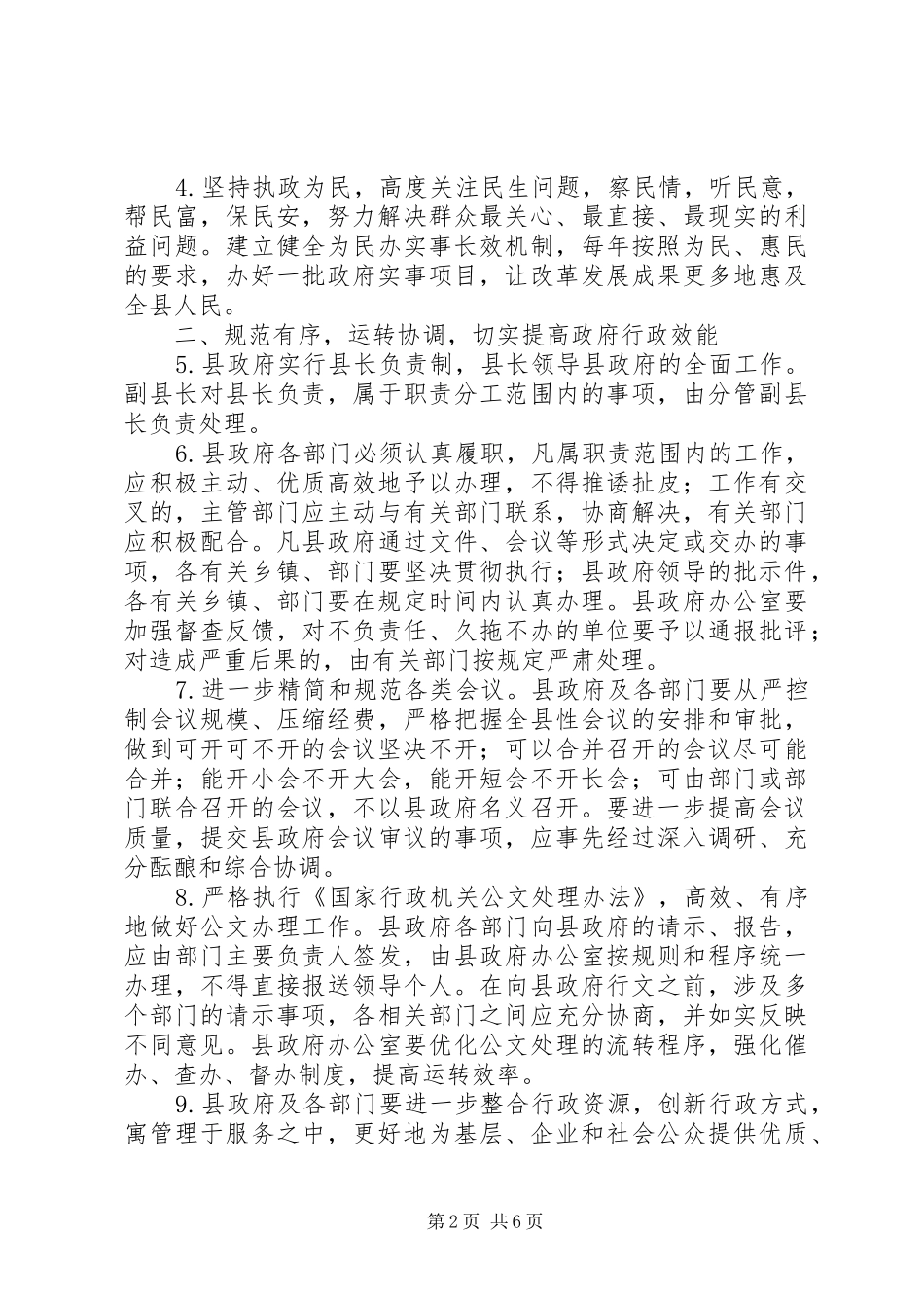 县强化自身建设意见_第2页