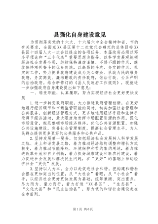 县强化自身建设意见