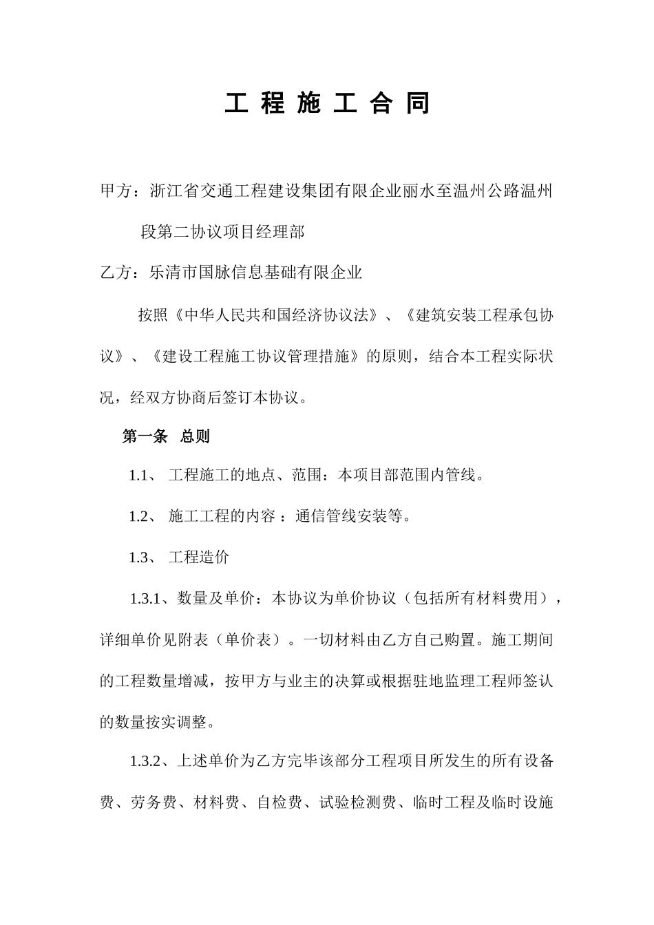 管线施工合同_第1页