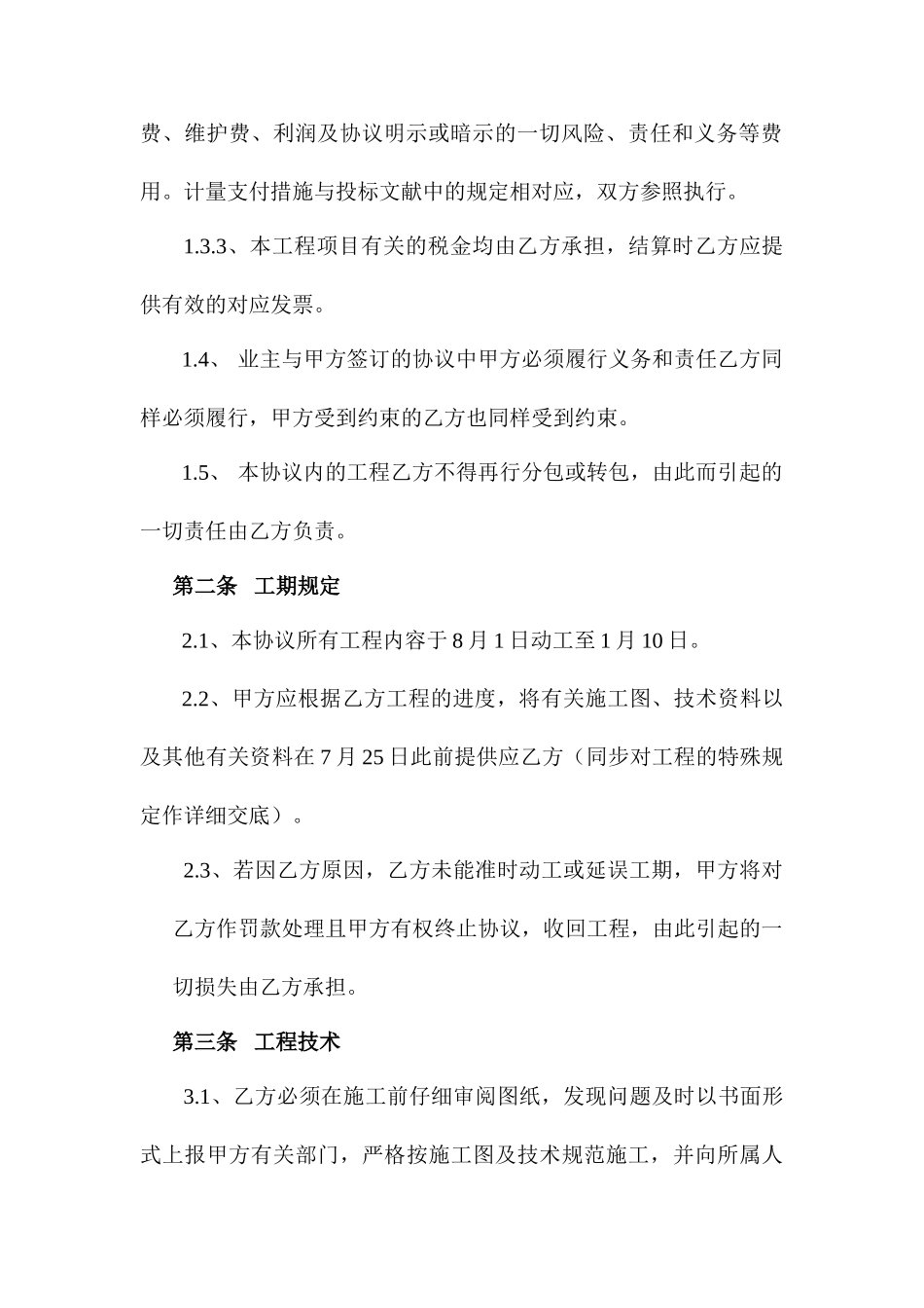 管线施工合同_第2页