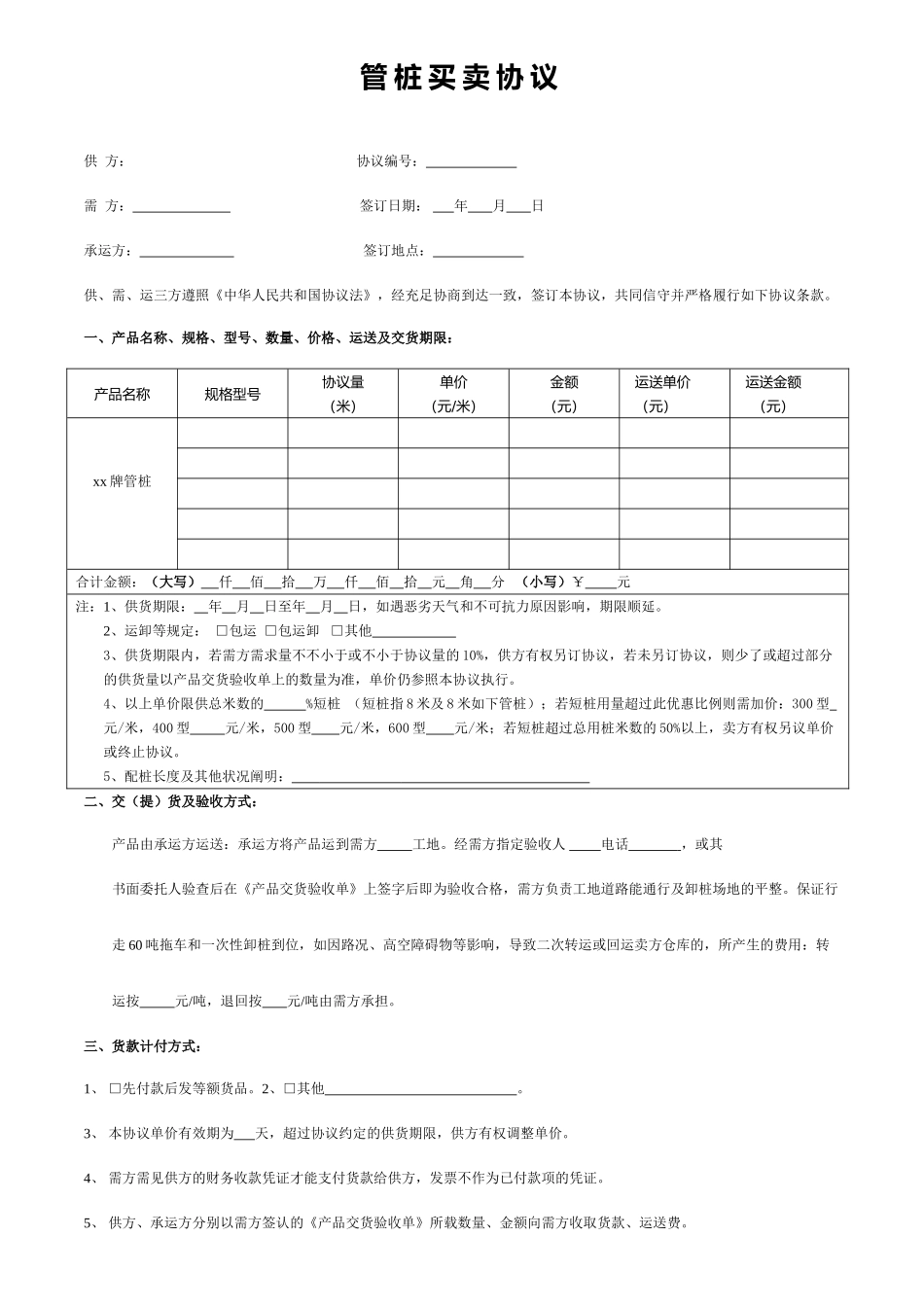 管桩买卖合同_第1页