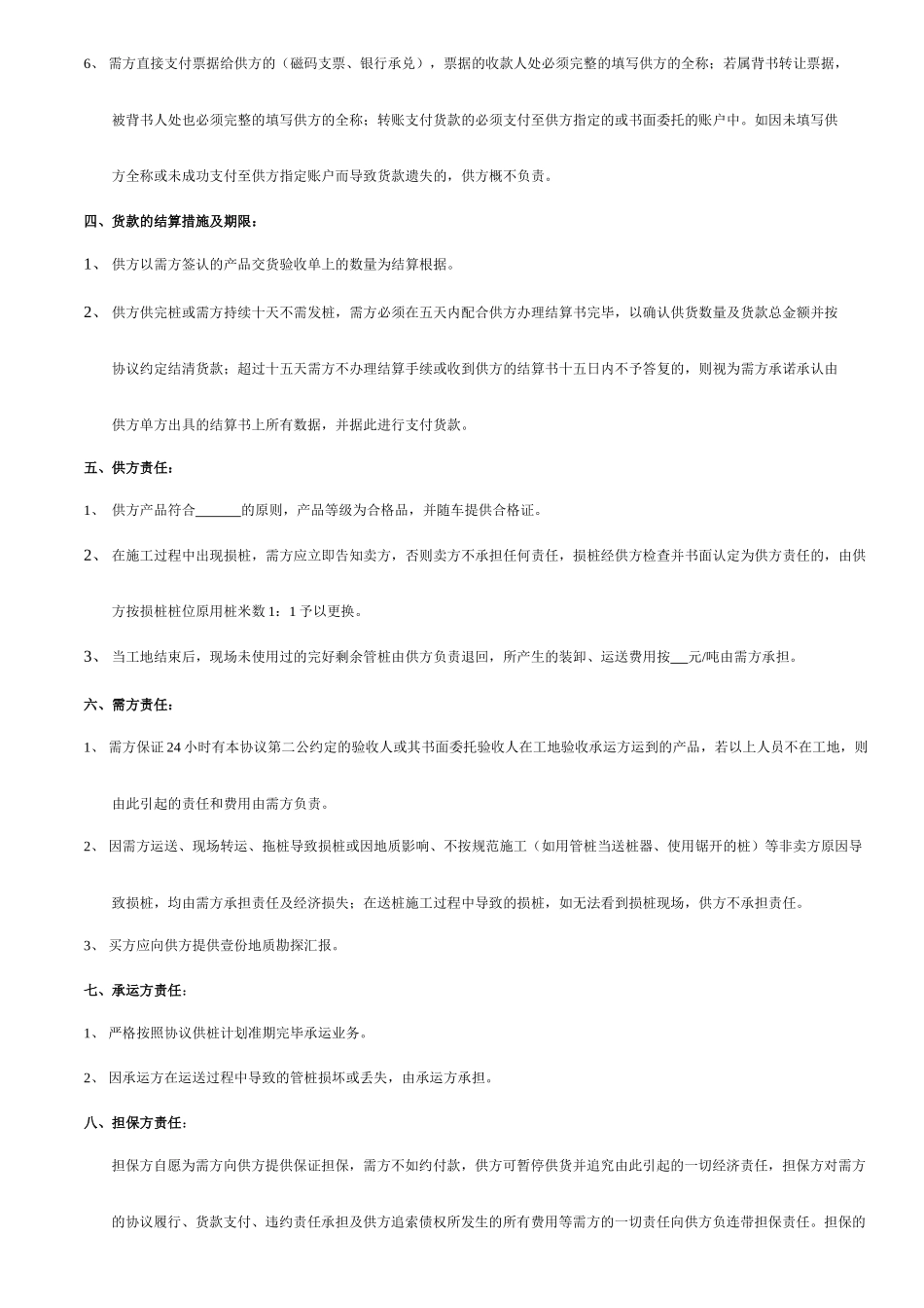 管桩买卖合同_第2页