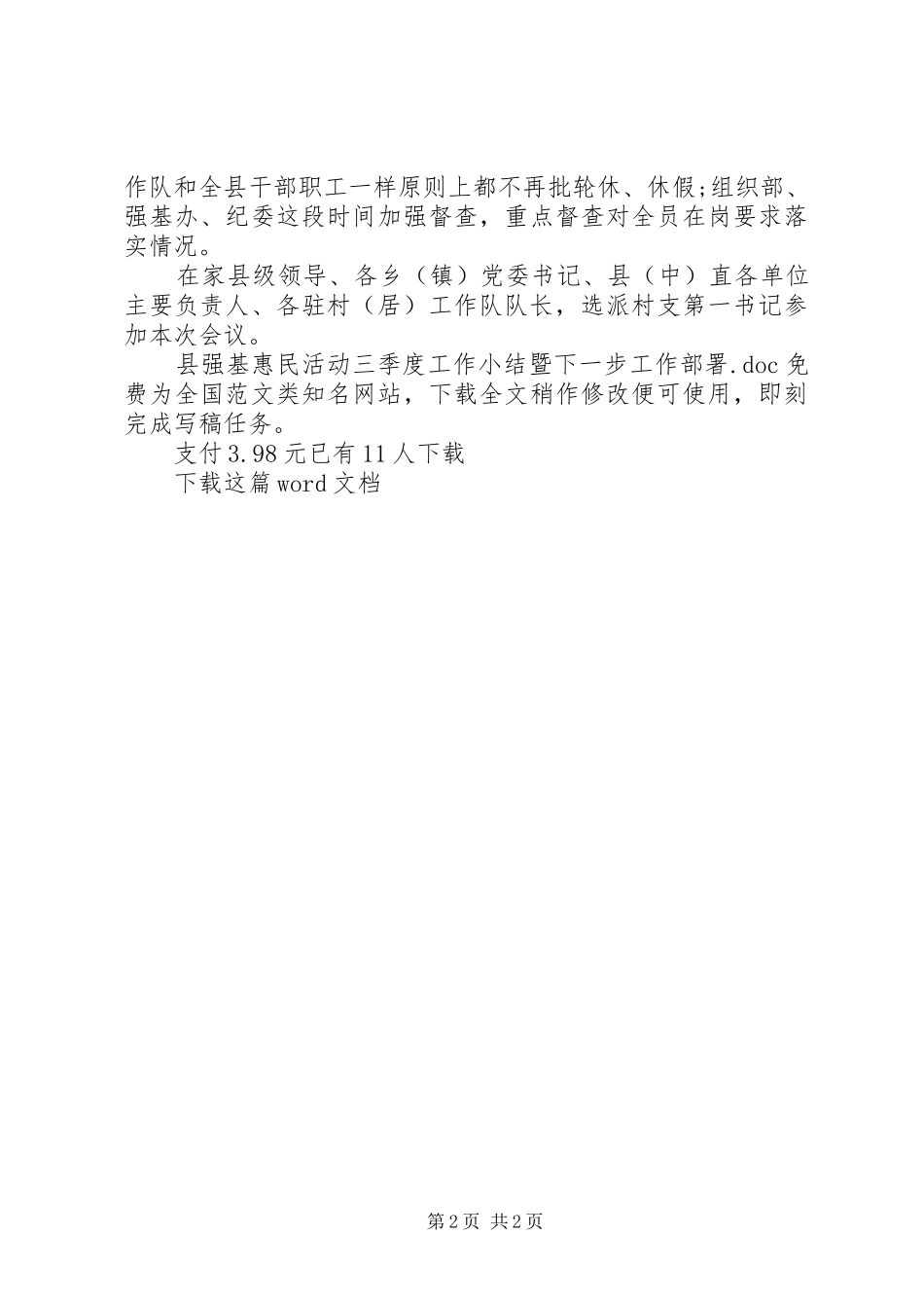 县强基惠民活动三季度工作小结暨下一步工作部署_第2页