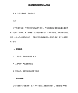 灌注桩劳务分包施工合同