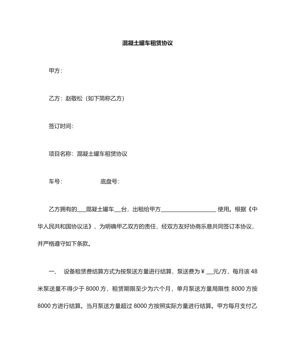 罐车租赁合同_第1页