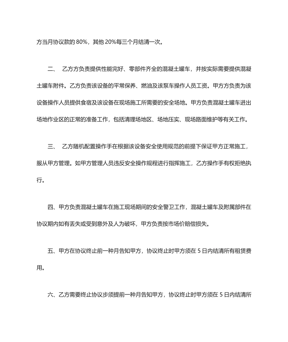 罐车租赁合同_第2页