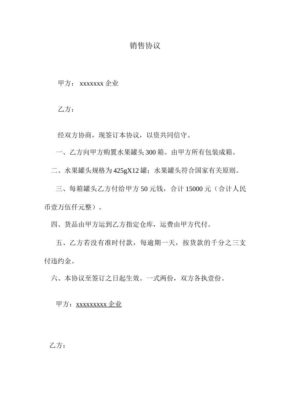 罐头买卖合同_第1页