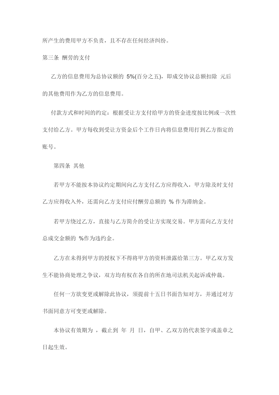 光伏电站产权转让居间合同_第2页