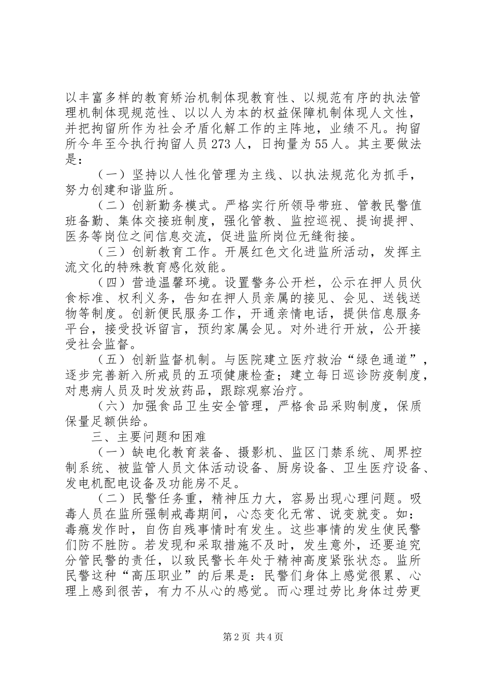 县强制隔离戒毒工作调研报告_第2页