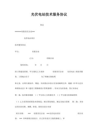 光伏电站技术服务合同
