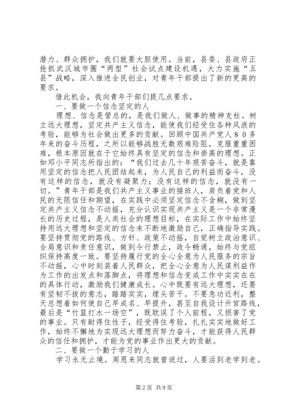 县青年干部座谈会上的致辞_第2页
