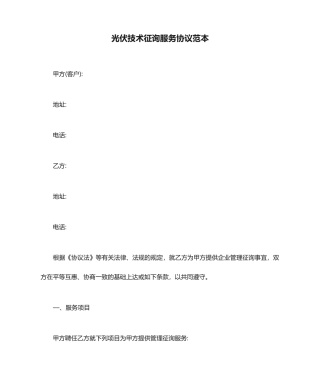 光伏技术咨询服务合同范本