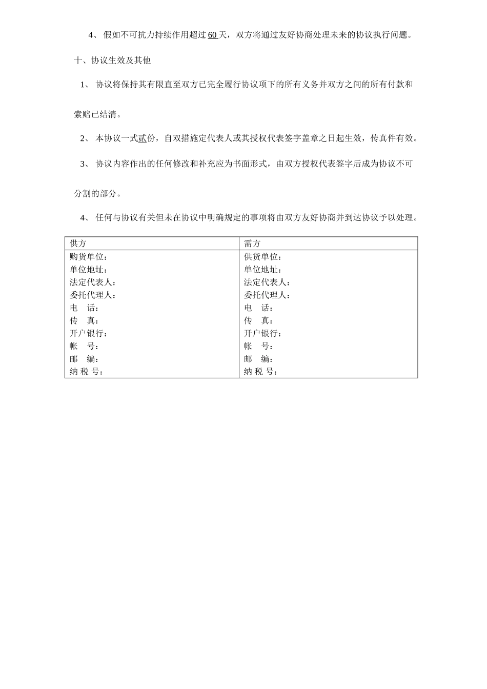 光缆采购合同_第2页